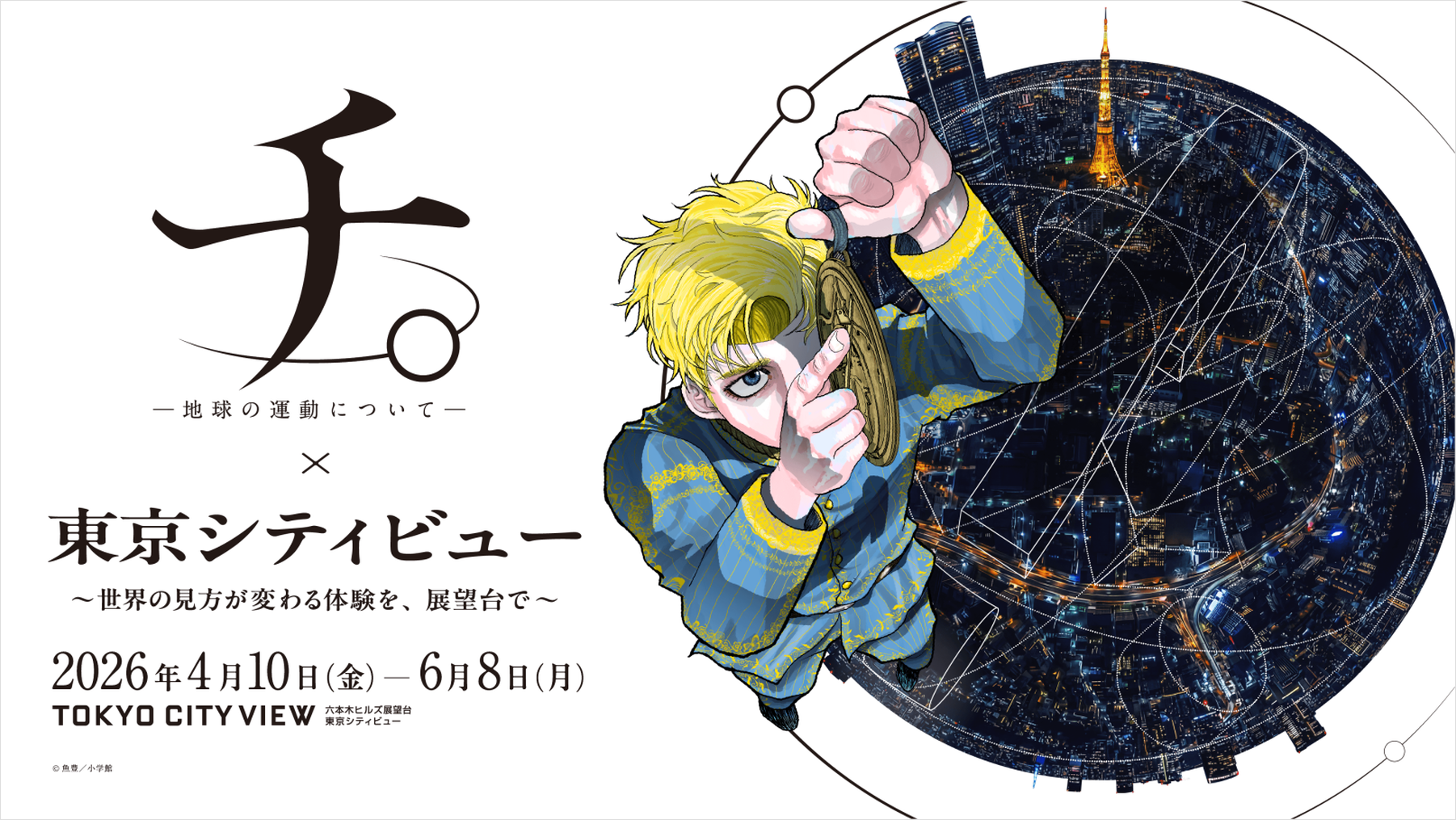 漫画のキャラクターとグラフィックが組み合わされたデザイン
